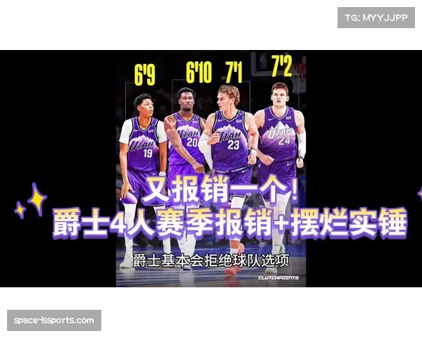 联盟对爵士、步行者开出摆烂罚单，球队竞技诚信受关注